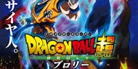 Dragon Ball Super : Broly