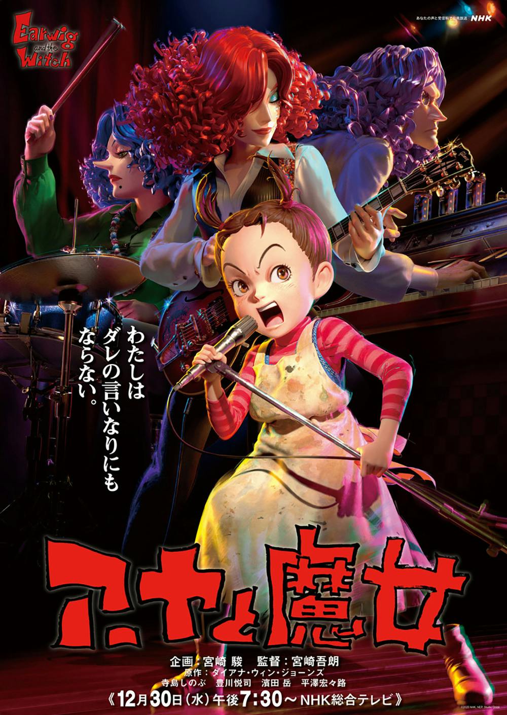 Aya et la sorcière Ghibli affiche film 3D